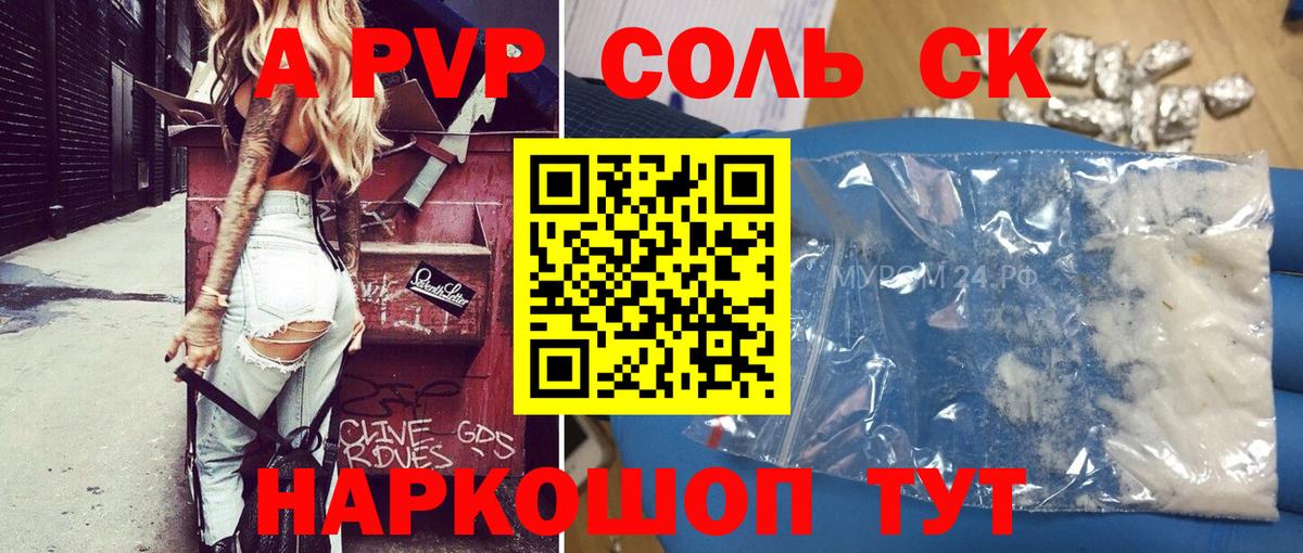 A-PVP кристаллы Оренбург