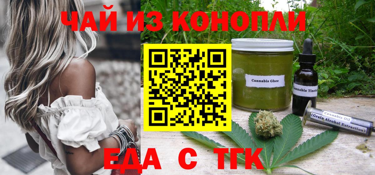 Еда ТГК марихуана  Вход с VPN  Оренбург 