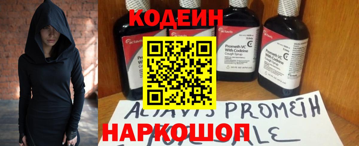 Кодеиновый сироп Lean напиток Lean (лин) Оренбург