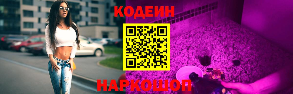 Оренбург  Codein напиток Lean (лин)  Вход с VPN 