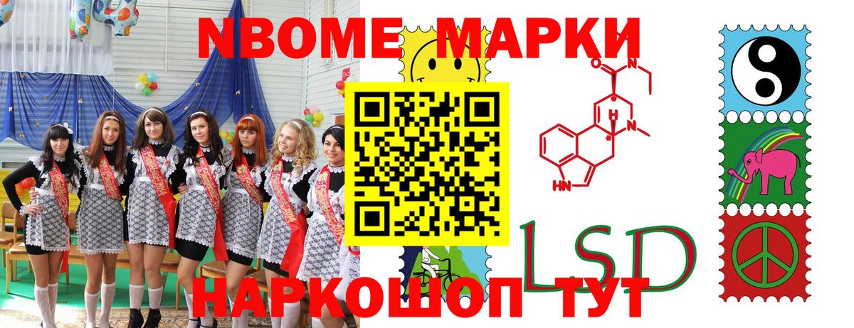 Марки NBOMe 1500мкг Оренбург