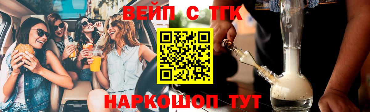 ТГК вейп Оренбург